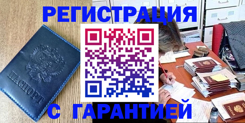 временная прописка в Сергаче