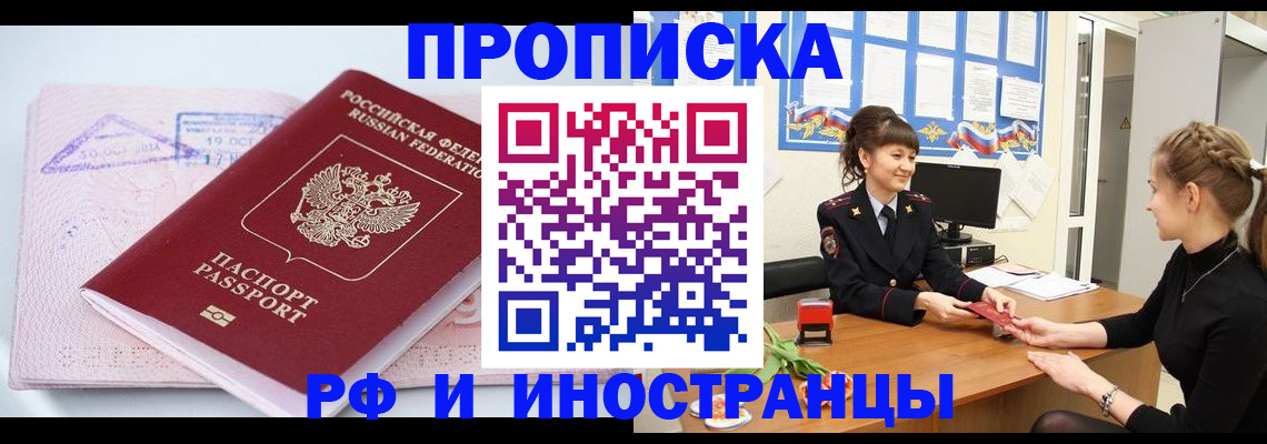 прописка иностранных граждан в Сергаче